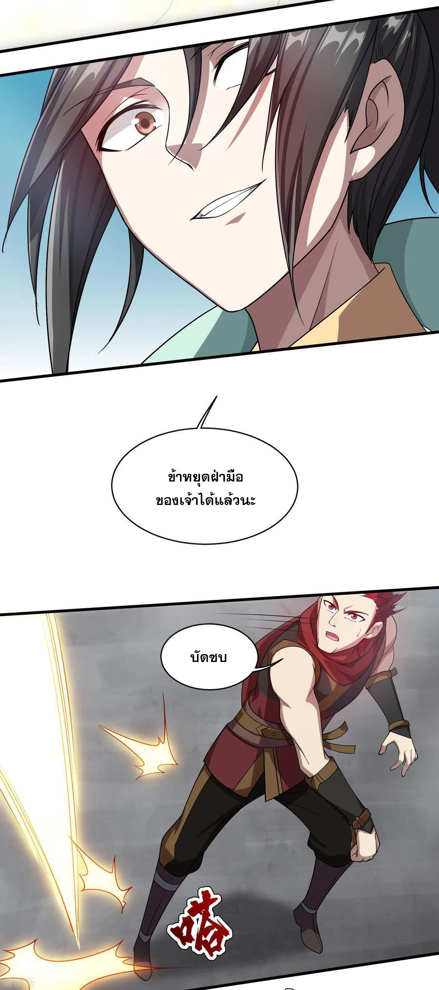 เทพอสูรสยบฟ้า ตอนที่ 12 หน้า 22