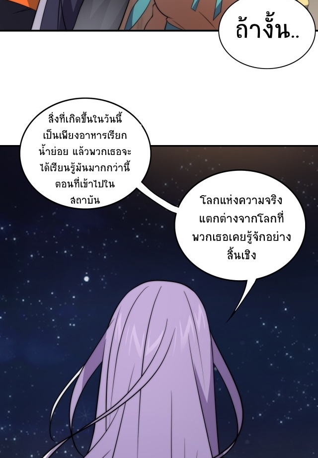 ยุคสมัยแห่งยีน ตอนที่ 11 หน้า 51