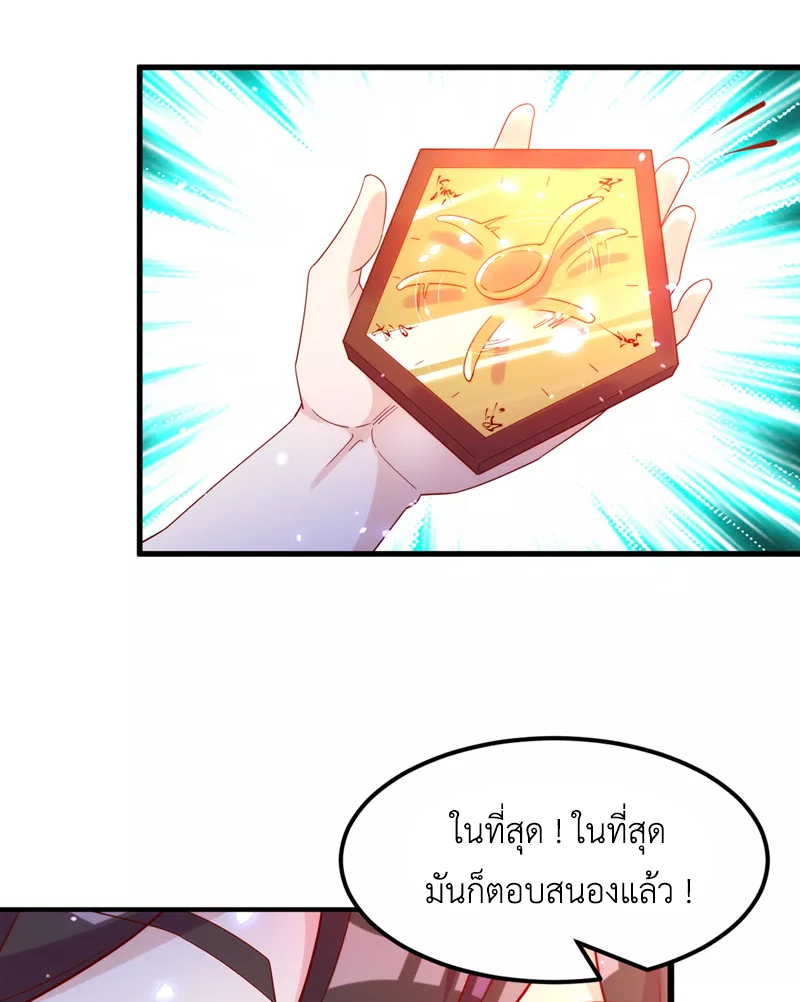 (จบ) Cultivate Immortality in The World of Superpowers (ปรมาจารย์ผู้ฝึกตนในโลกฮีโร่) ตอนที่ 8 หน้า 48