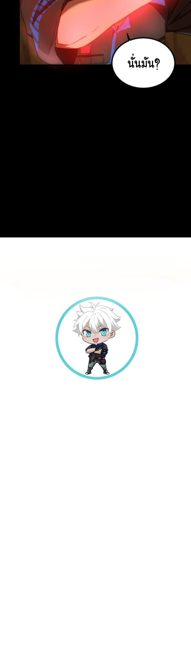 Game Invade The World ตอนที่ 8 หน้า 21