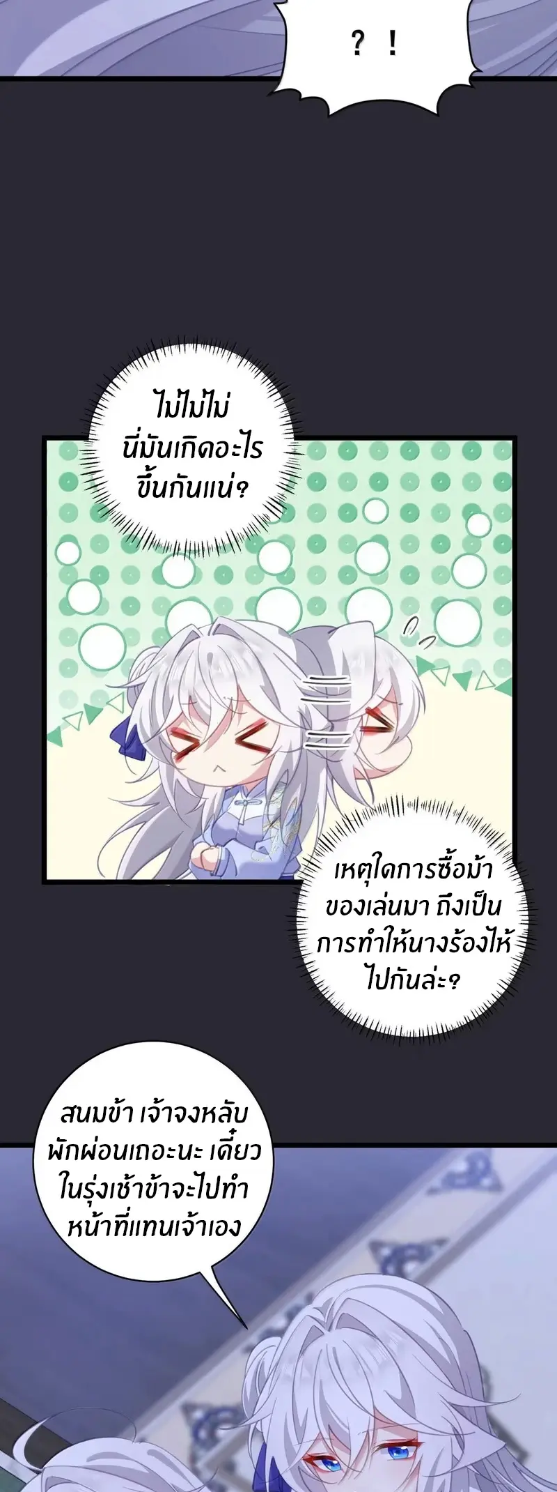 Crash into the body of the emperor's daughter ตอนที่ 63 หน้า 7