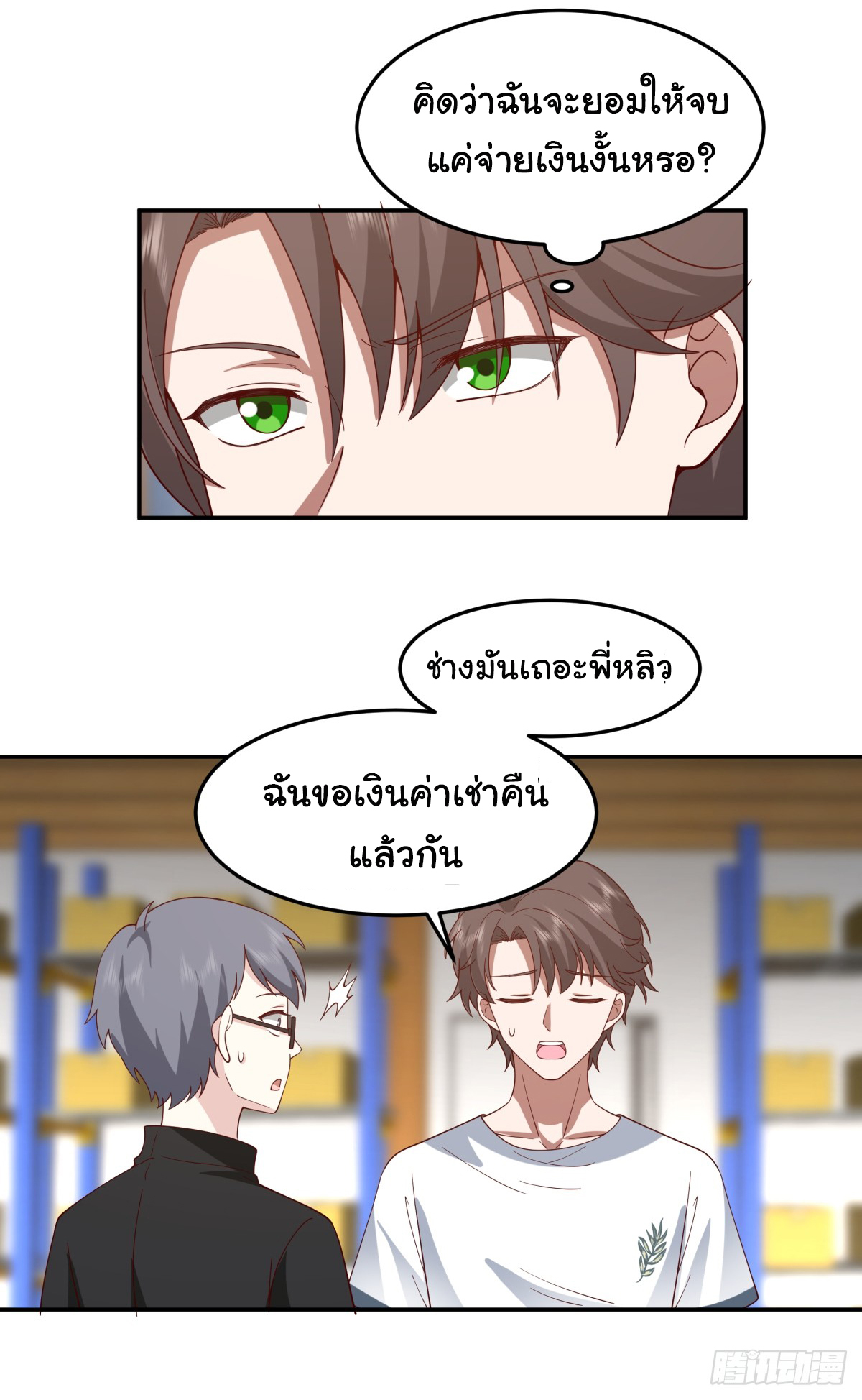 ผมไม่ได้อยากกลับมาเกิดใหม่เลยจริงๆ ตอนที่ 87 หน้า 16