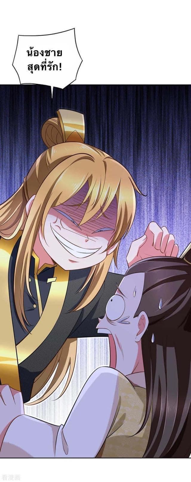 ระบบโครตเกรียน คะแนนล้านล้าน (ฮาเร็ม) ตอนที่ 65 หน้า 23