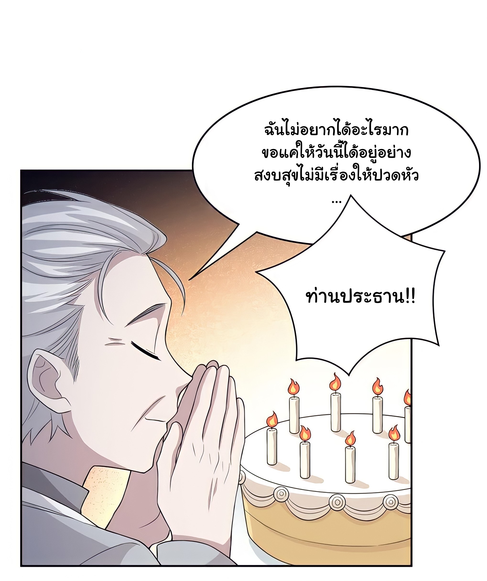 ระบบคนบ้าสุดแกร่ง ตอนที่ 17 หน้า 19