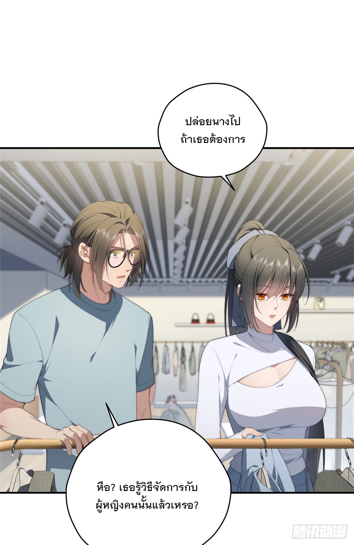 จะทำยังไงดีถ้านางเอกหนีออกมาจากนิยายของฉัน ตอนที่ 38 หน้า 20