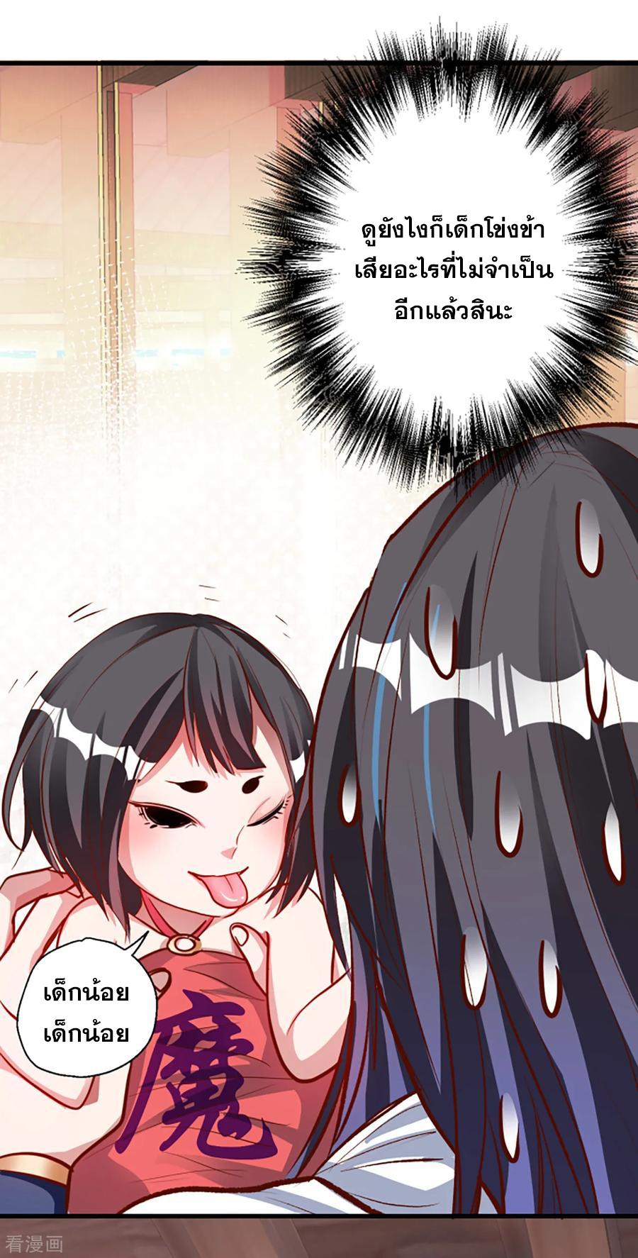 The Strongest Golden Kidney System ตอนที่ 8 หน้า 35