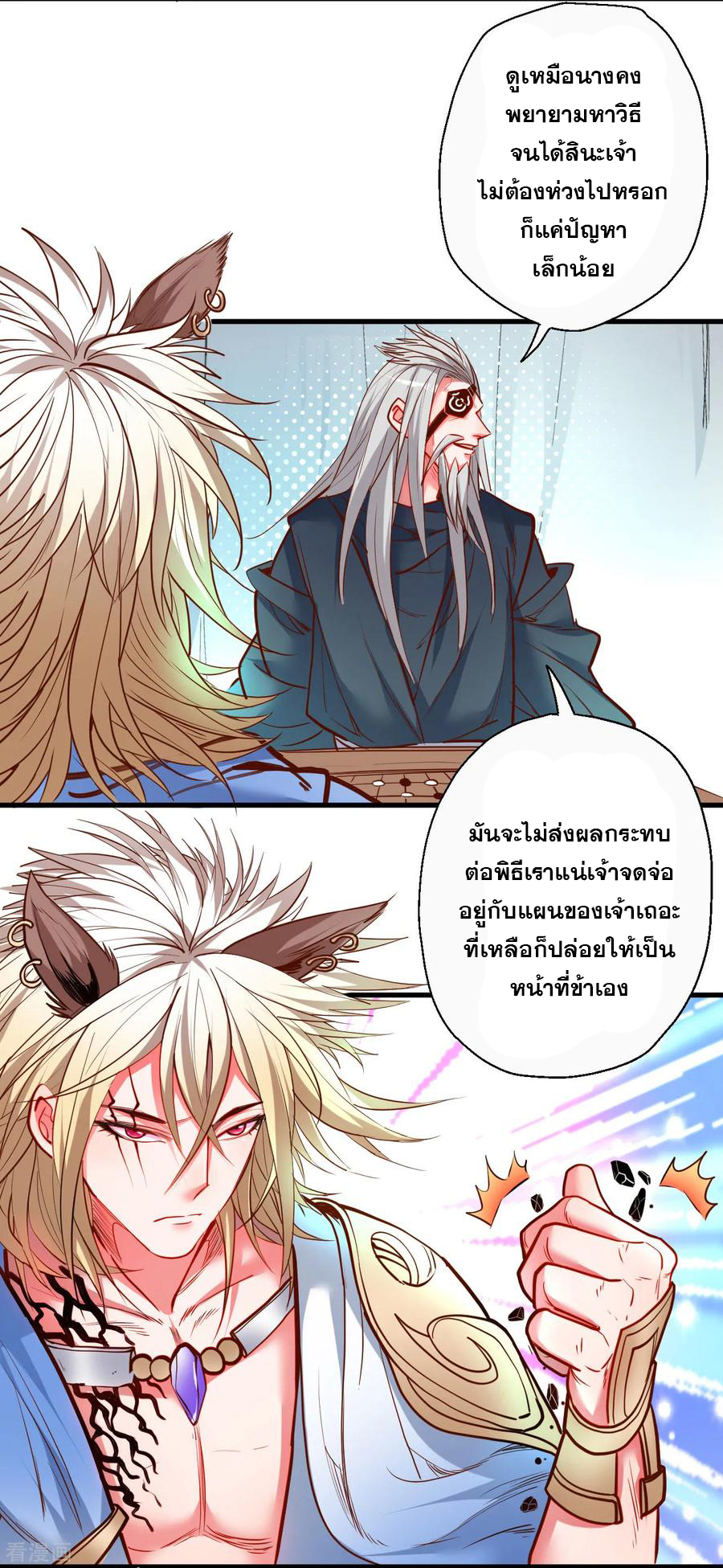 The Strongest Golden Kidney System ตอนที่ 88 หน้า 8