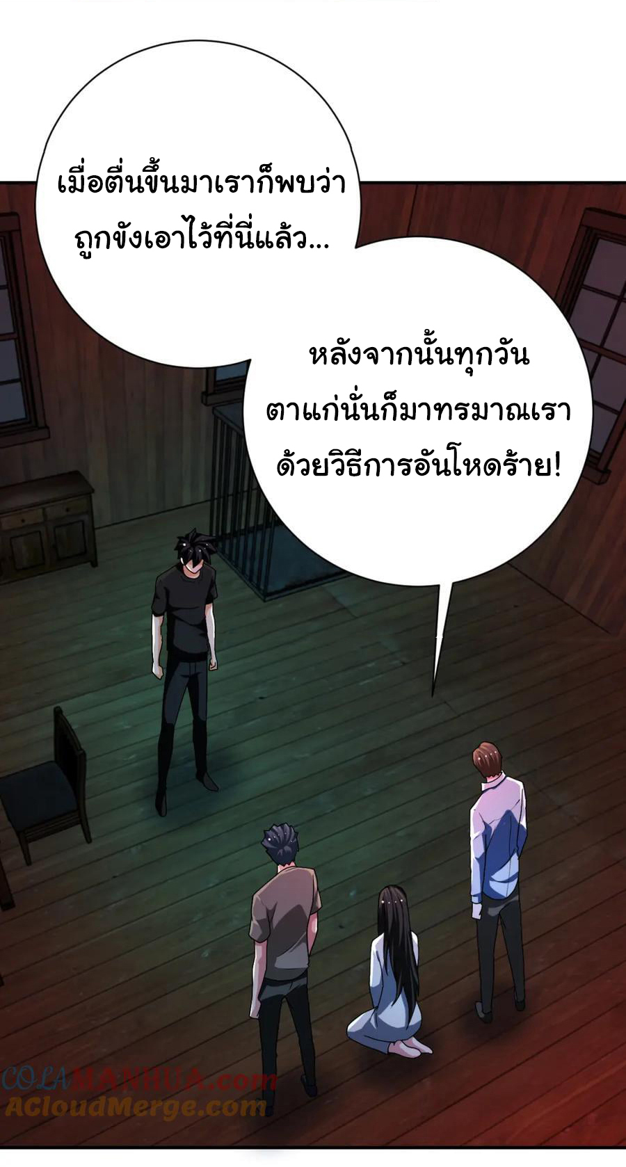 Apocalyptic Super System ตอนที่ 425 หน้า 26