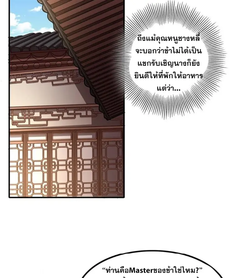 มหาสงครามพันปี ตอนที่ 11 หน้า 8