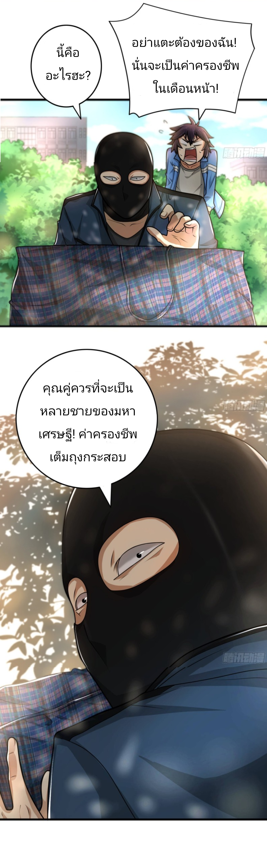 Super Money Worship System สุดยอดระบบบูชาเงิน ตอนที่ 2 หน้า 26