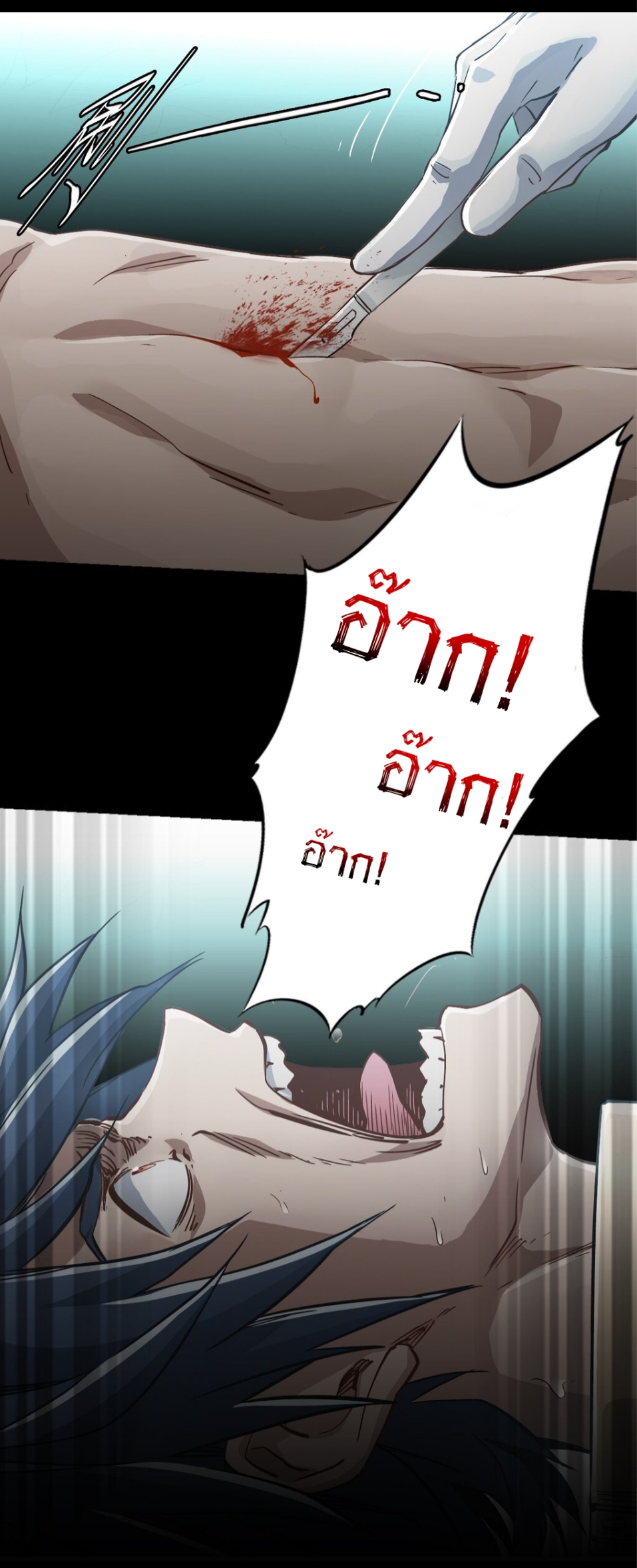 หัตถ์ของพระเจ้า ตอนที่ 10 หน้า 6