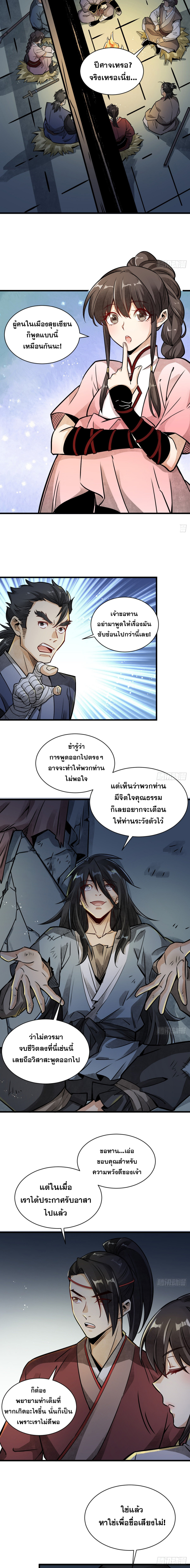 วาสนาแห่งหมากรุกกับด้ามขวานที่พุพัง ตอนที่ 5 หน้า 4