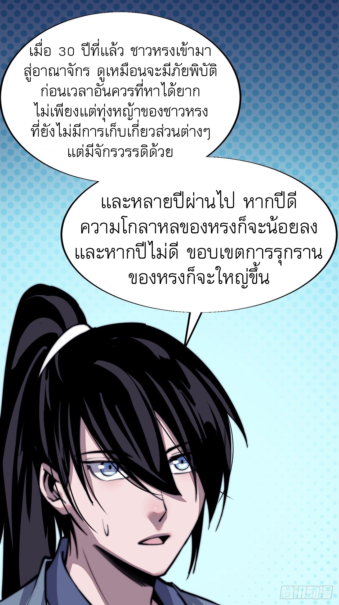 Starting a Mountain ตอนที่ 26 หน้า 38
