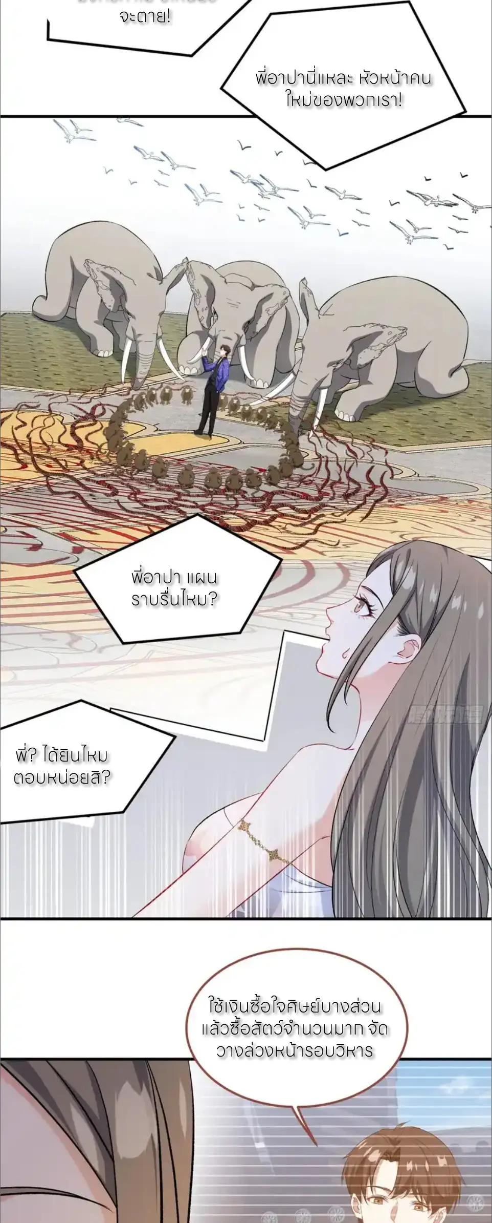 ผมไปเกาะสาวสวยกิน, แต่ตอนนี้ฉันเป็นคนร่ำรวยแล้ว~ ตอนที่ 263 หน้า 20