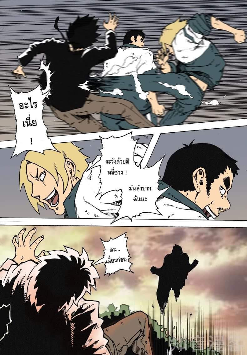 Xie wen dong ตอนที่ 11 หน้า 12