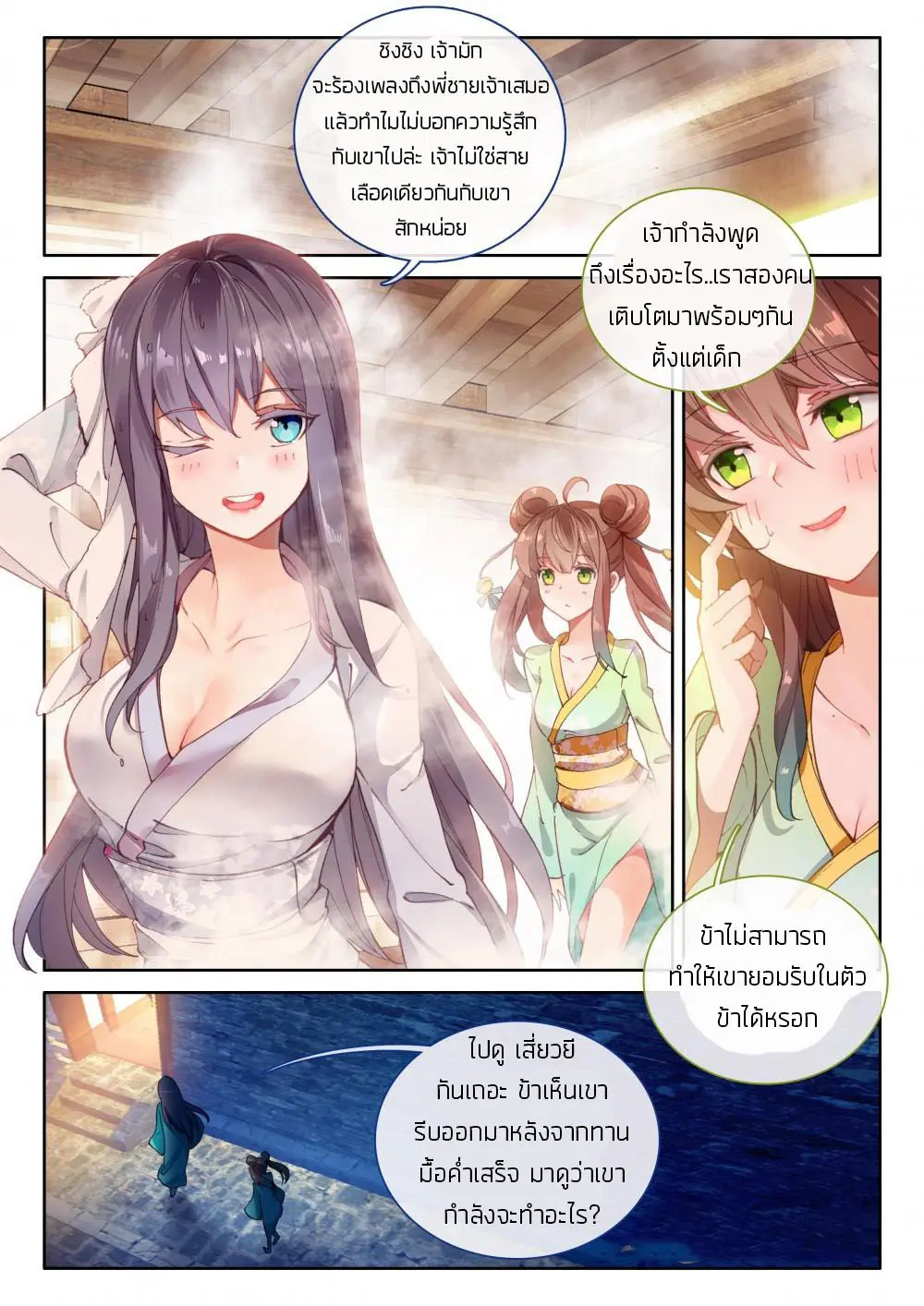 The Great Deity - เทพผู้ยิ่งใหญ่ ตอนที่ 17 หน้า 6