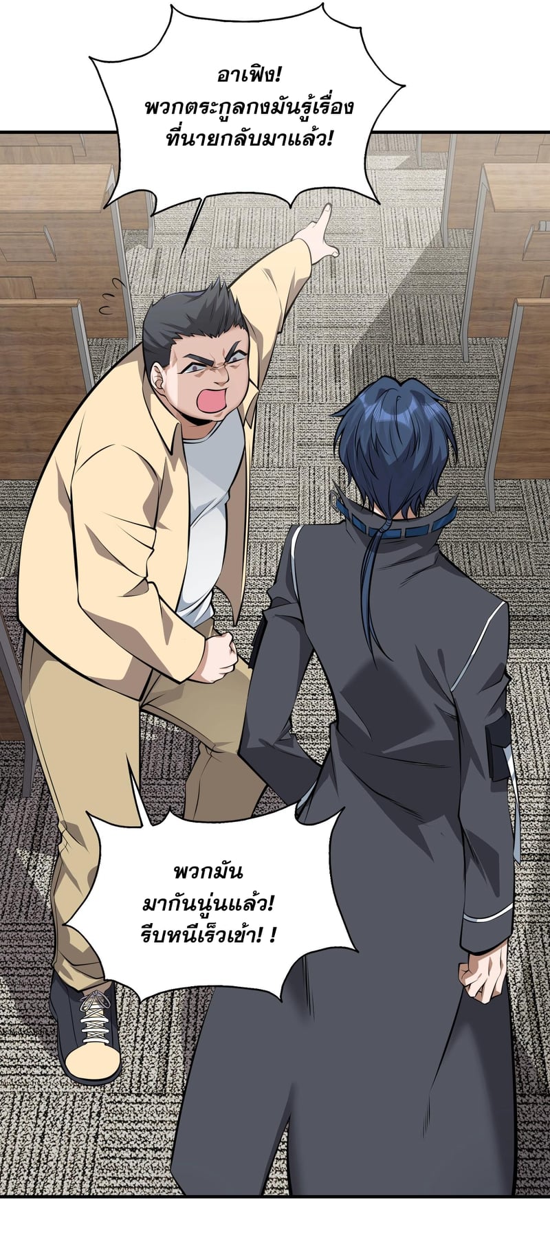 บุรุษผู้มาจากนรก ตอนที่ 3 หน้า 91
