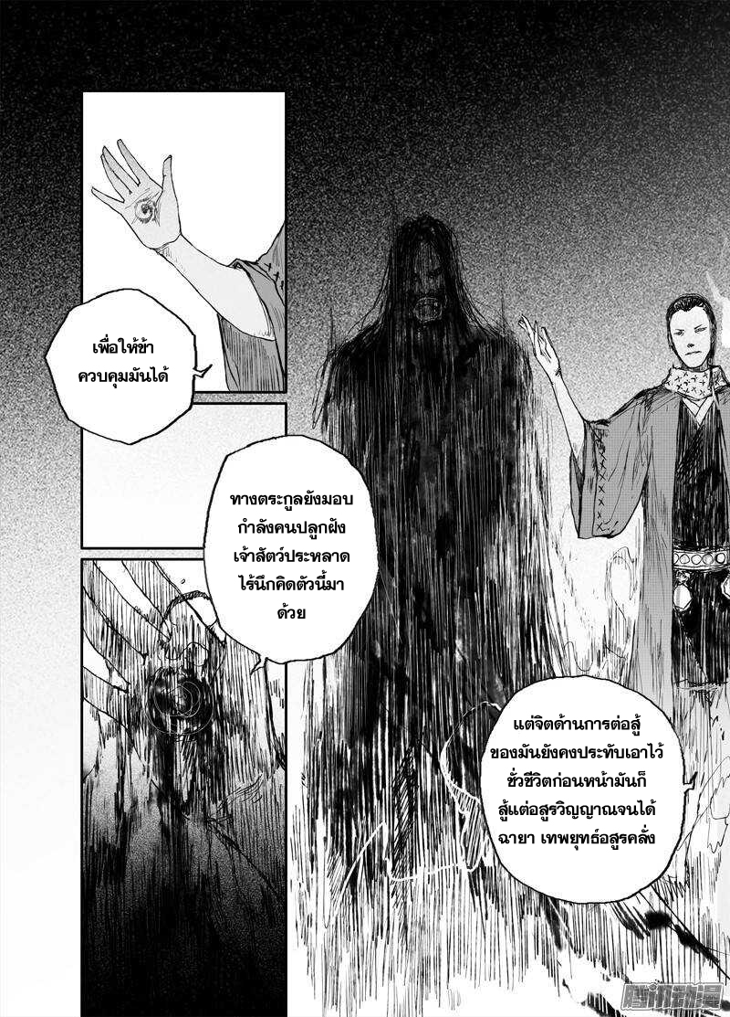 ผู้ขจัดมาร [จีนตัดจบ] ตอนที่ 28 หน้า 11
