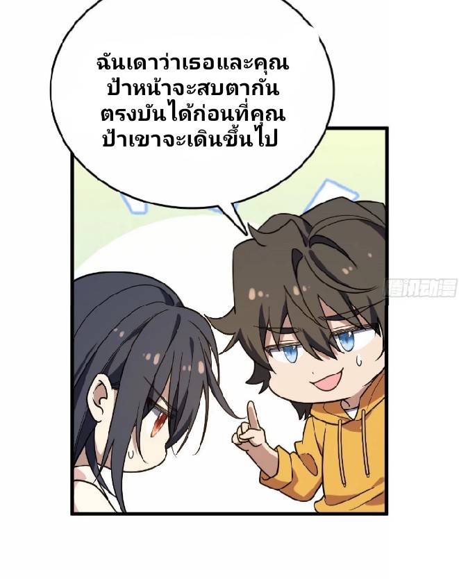 ภรรยาของผมเป็นเทพเซียนที่อยู่มานับพันปี ตอนที่ 10 หน้า 34