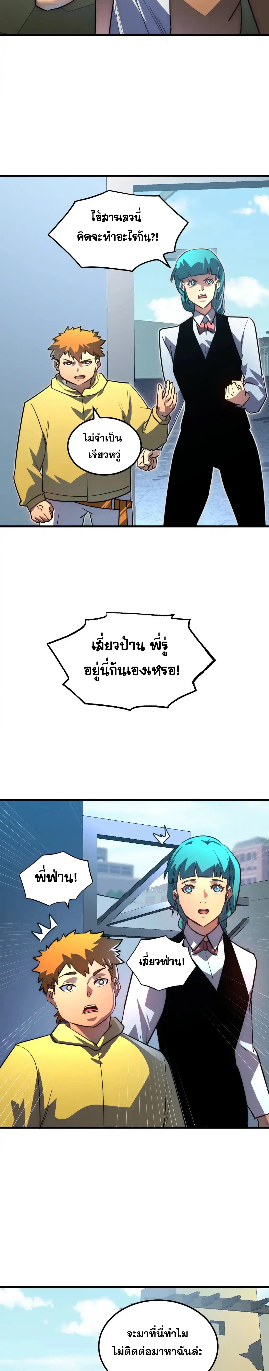 Rise From The Rubble |  เศษซากวันสิ้นโลก ตอนที่ 239 หน้า 17