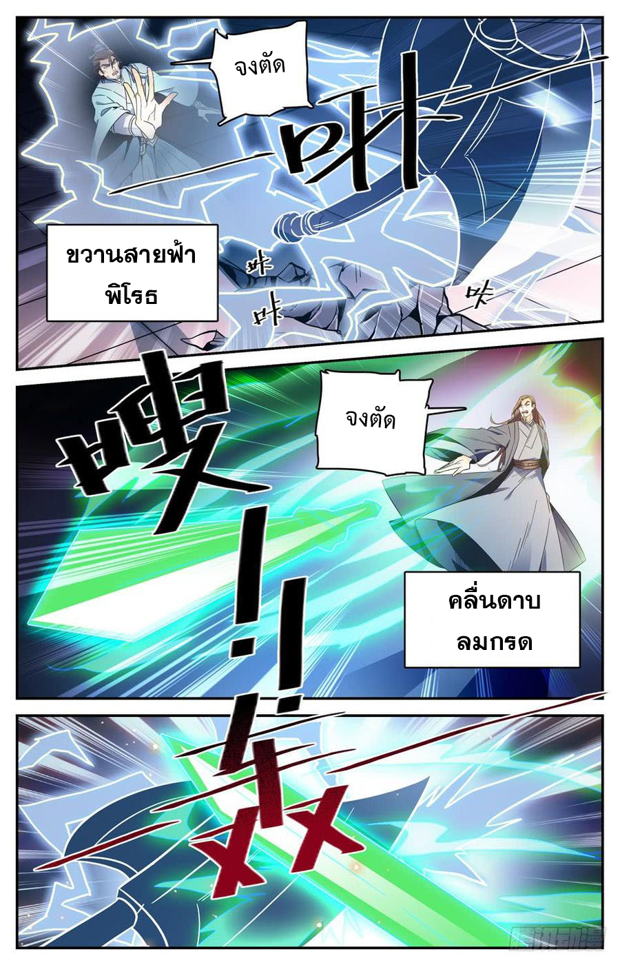 คนไร้ค่าสู่เส้นทางเทพยุทธ ตอนที่ 27 หน้า 2