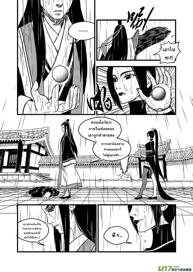 พยัคฆ์ X กระเรียน มหาเวทย์ผนึกมาร ตอนที่ 57 หน้า 2