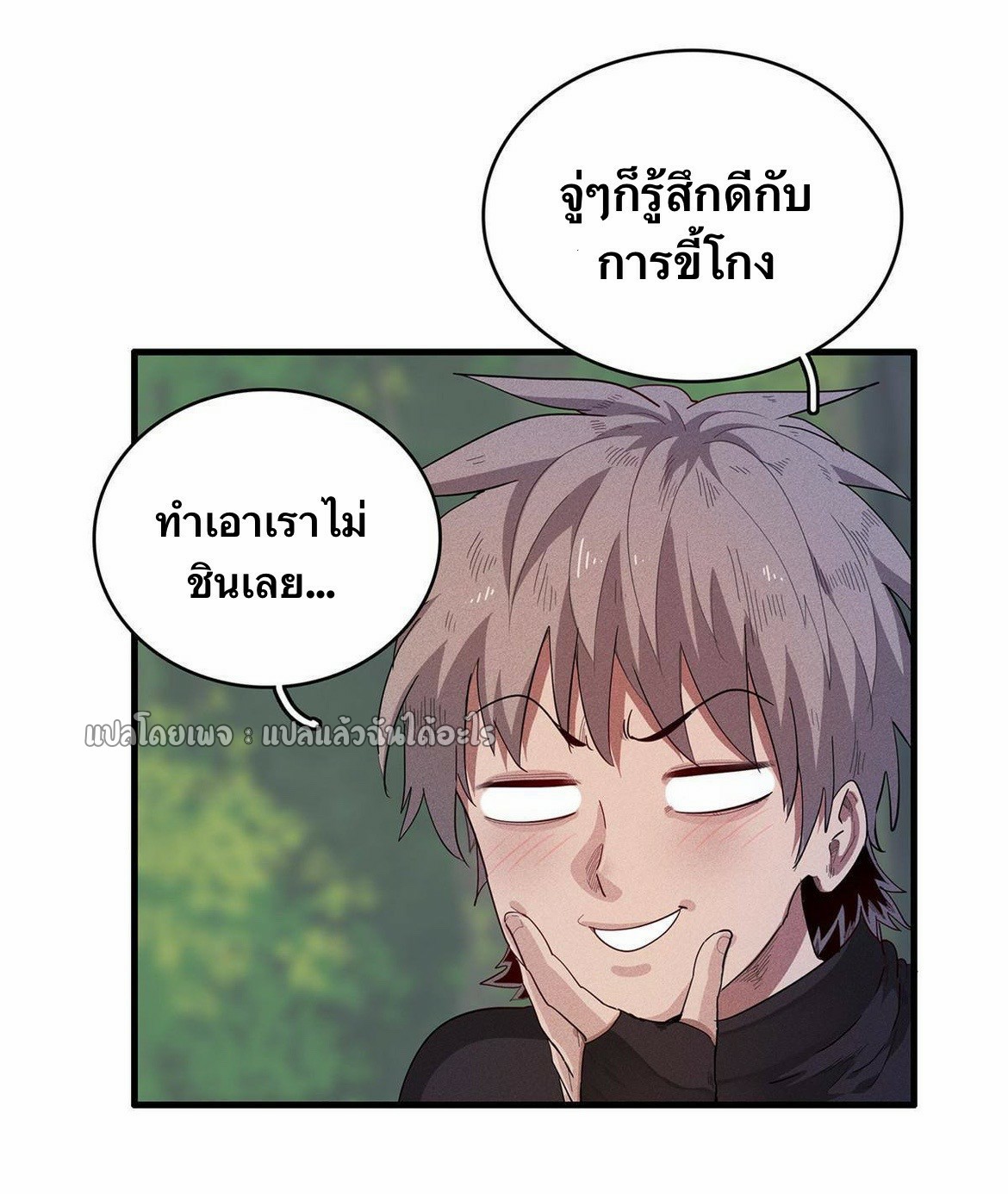 เข้ามาในเกมก็กลายเป็นเทพซะงั้น ตอนที่ 25 หน้า 7