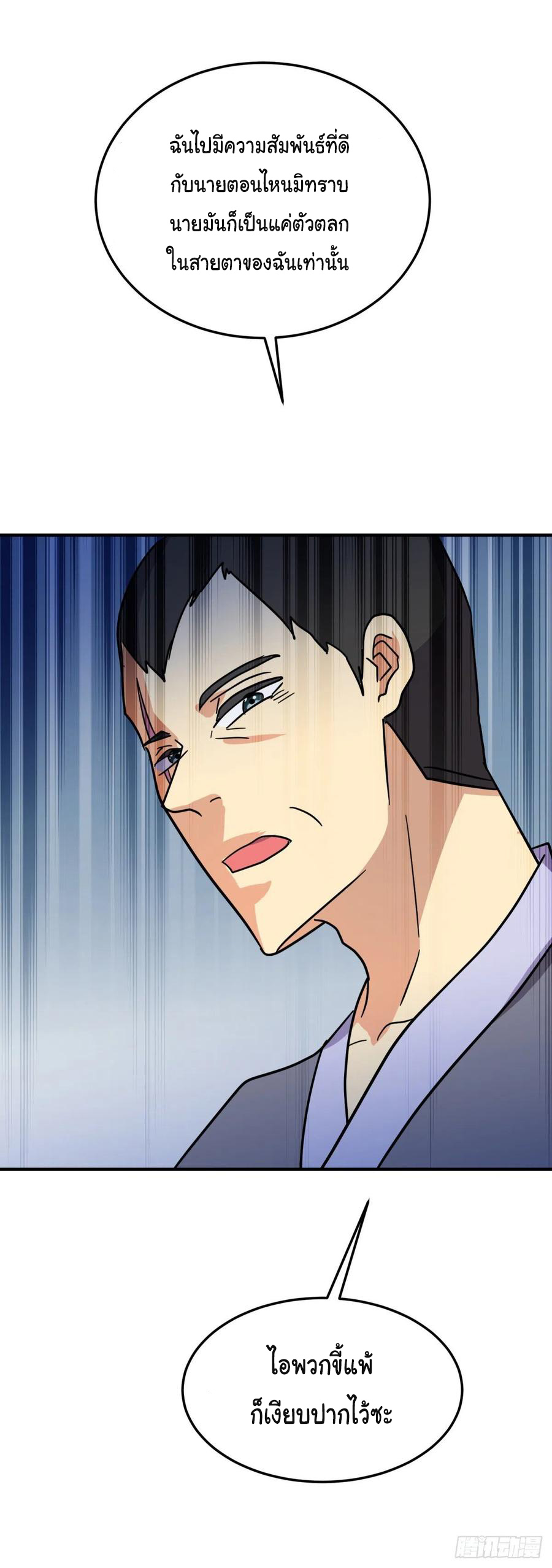 ระบบไลฟ์สด เจ้าพ่อสายเปย์ ตอนที่ 75 หน้า 18