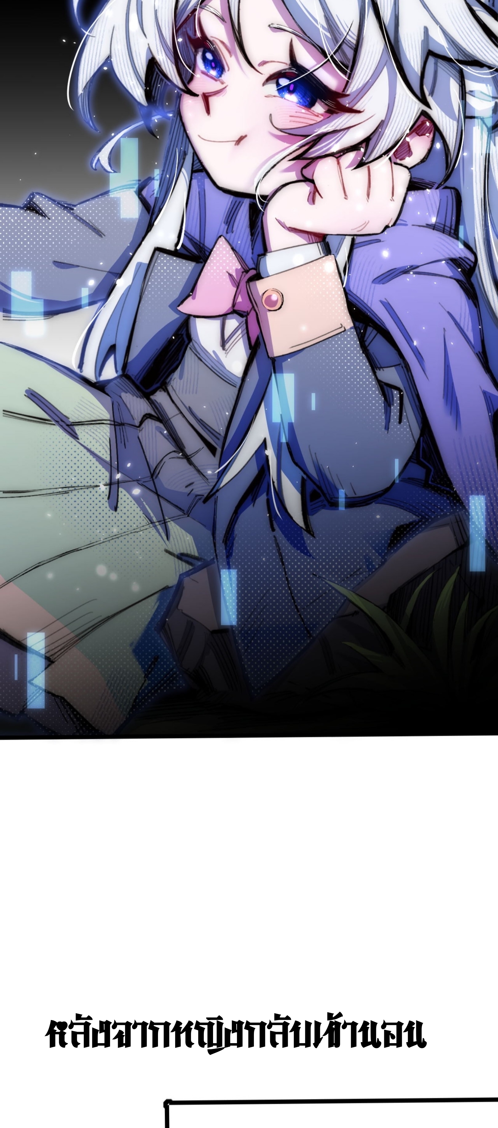 เจ้าหญิงไร้ค่า LV999 ตอนที่ 13 หน้า 59