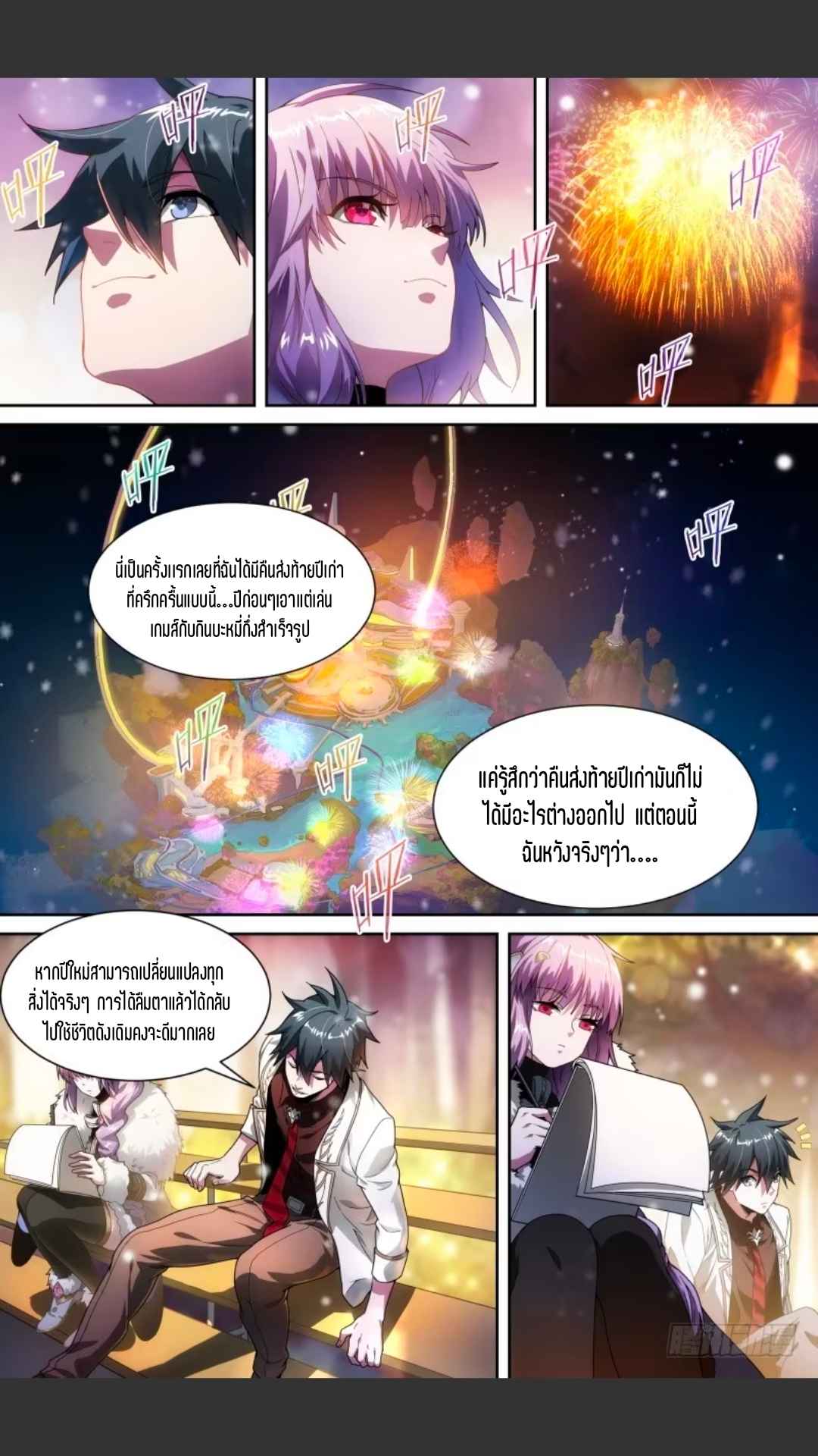 สุดยอดจ้าวจิตวิญญาณ ตอนที่ 116 หน้า 14
