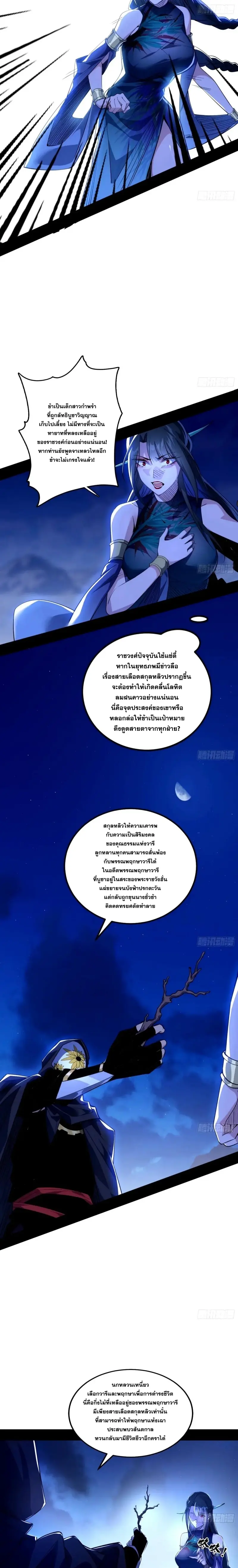 I'm an Evil God ข้าคือจักรพรรดิปีศาจ ตอนที่ 358 หน้า 6