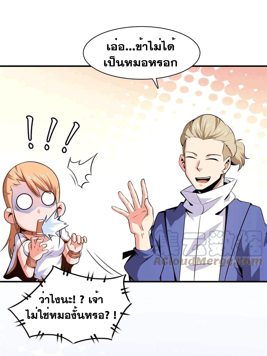 Library Of Heaven's Path ตอนที่ 151 หน้า 4