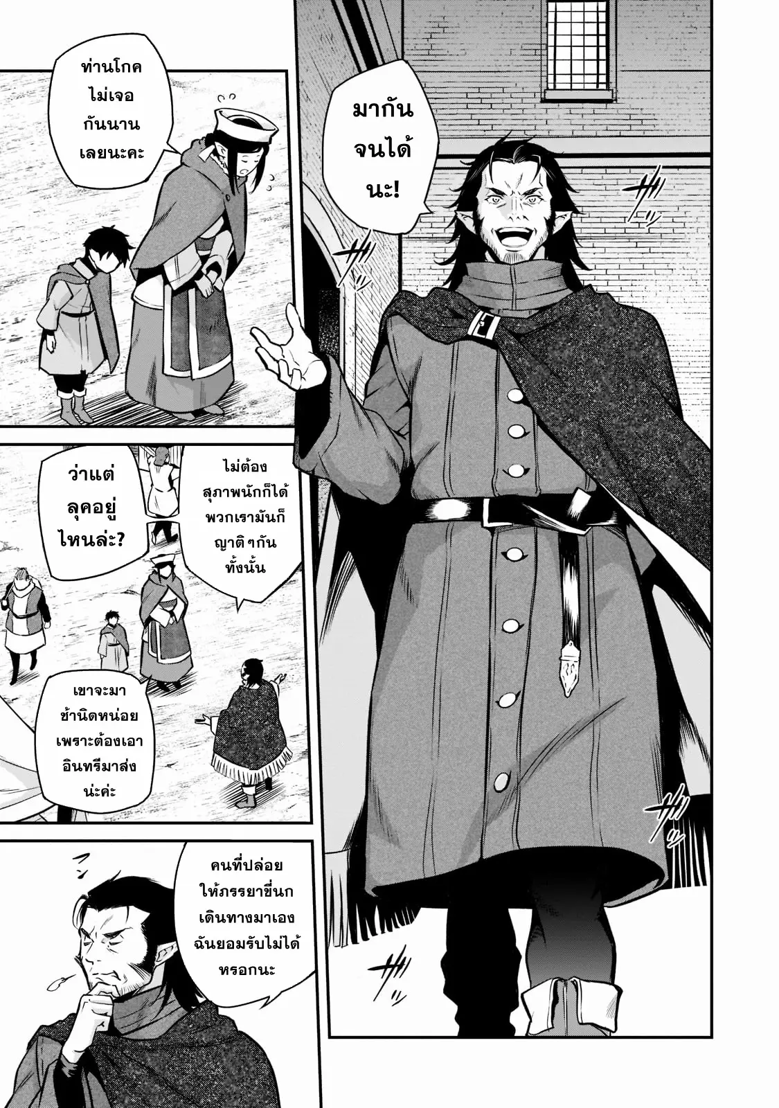 Horobi no Kuni no Seifukusha ตอนที่ 3 หน้า 11