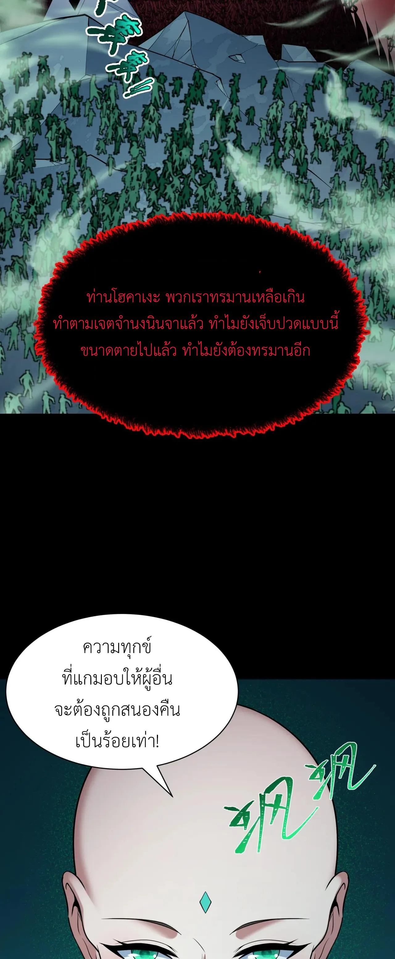 Era of the Haunted - ยุคสมัยแห่งภูตผี ตอนที่ 484 หน้า 40