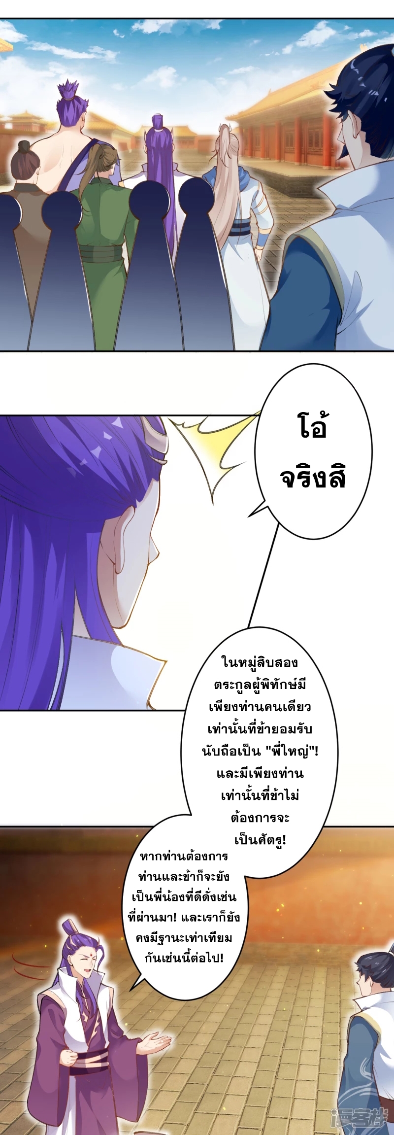 Against the Gods - อสูรพลิกฟ้า ตอนที่ 303 หน้า 31