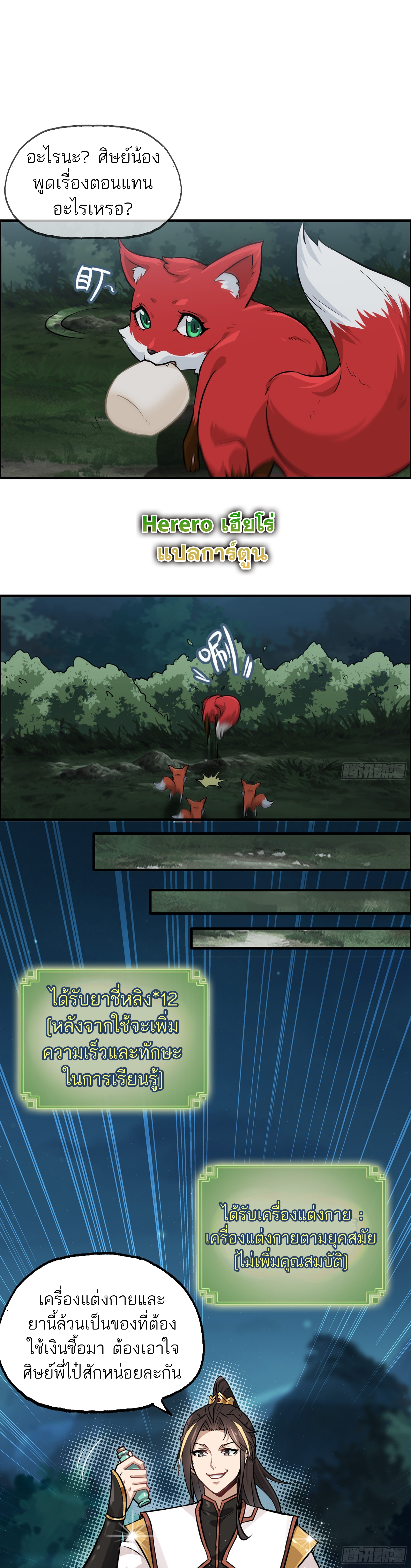 ชีวิตนี้ขอฝึกเป็นเซียนให้ฟ้าเห็น ตอนที่ 4 หน้า 8