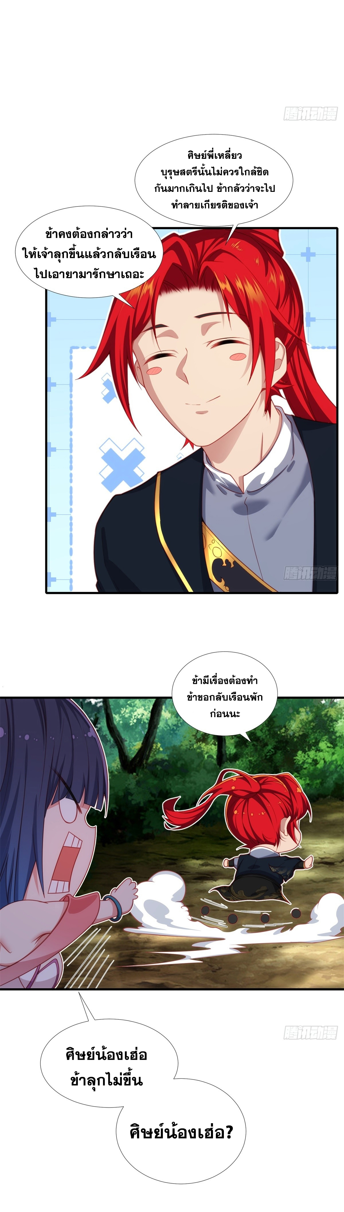 ข้ามโลกมาเป็นNPC ตอนที่ 1 หน้า 26