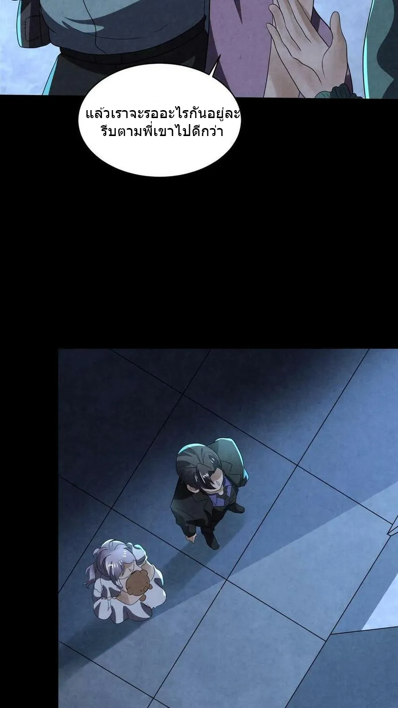 Overly Ferocious of Being Cautious ตอนที่ 71 หน้า 4