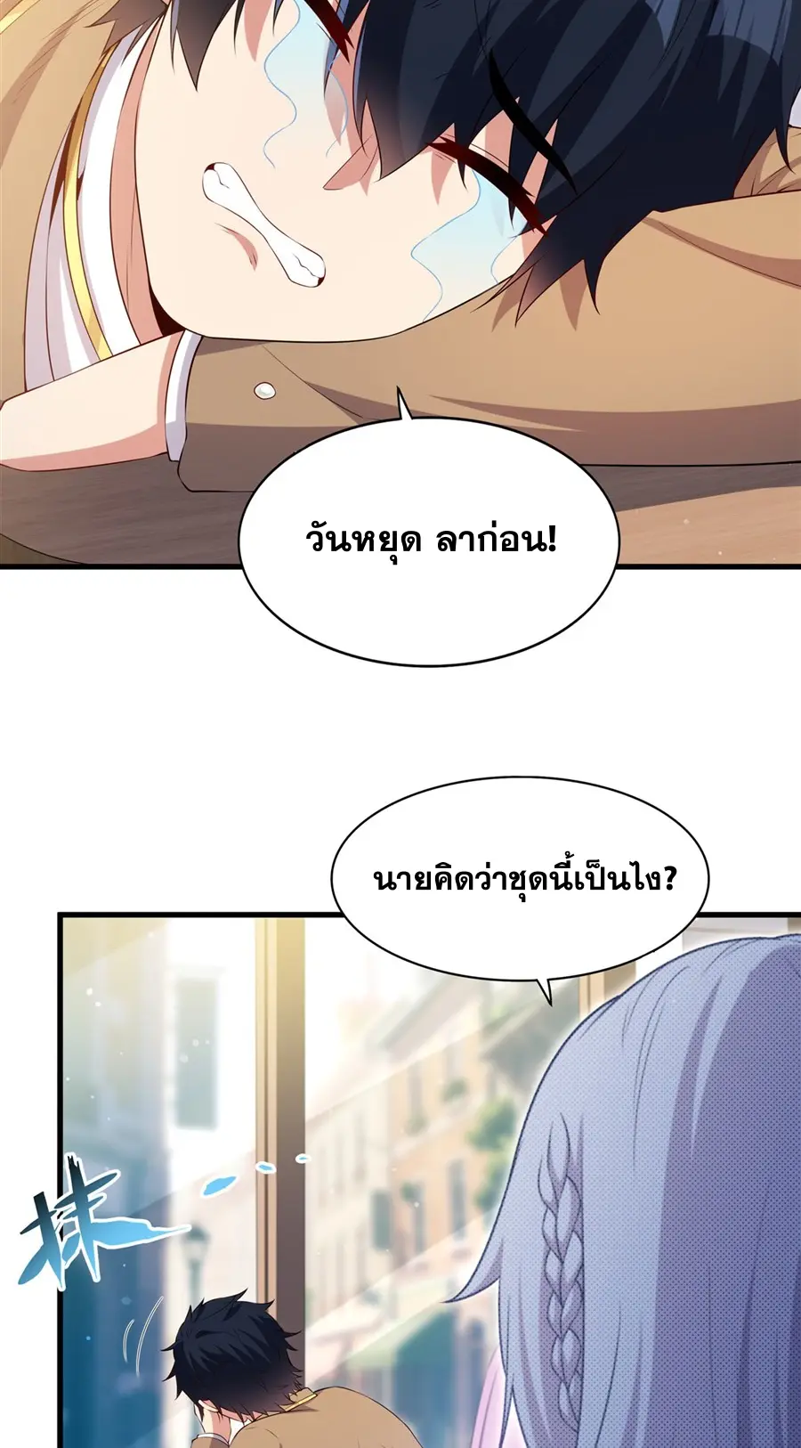 Shut Up, Evil Dragon! I don't want to raise a child with you anymore ตอนที่ 53 หน้า 7
