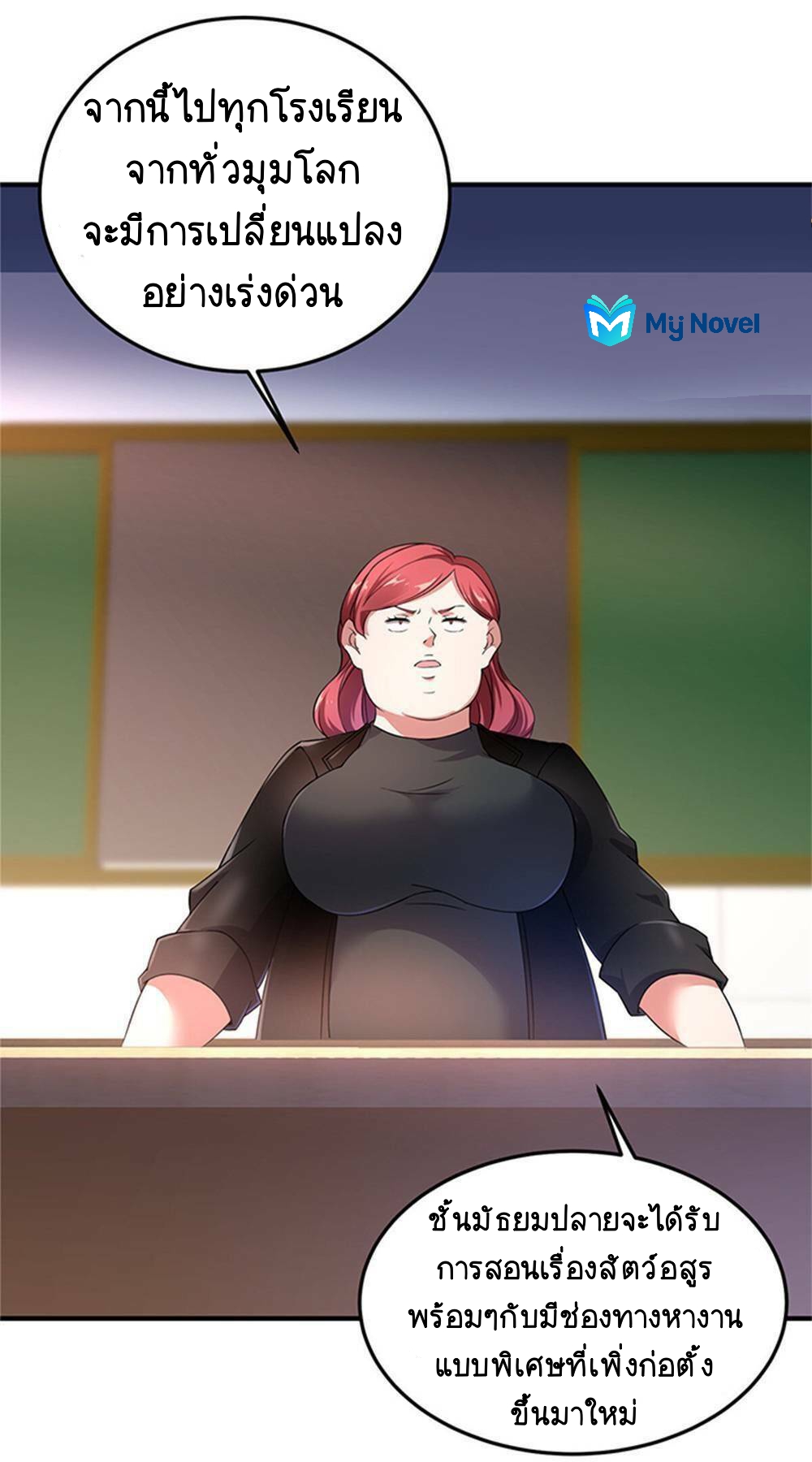 วิวัฒนาการอสูรสัตว์เลี้ยง ตอนที่ 13 หน้า 18