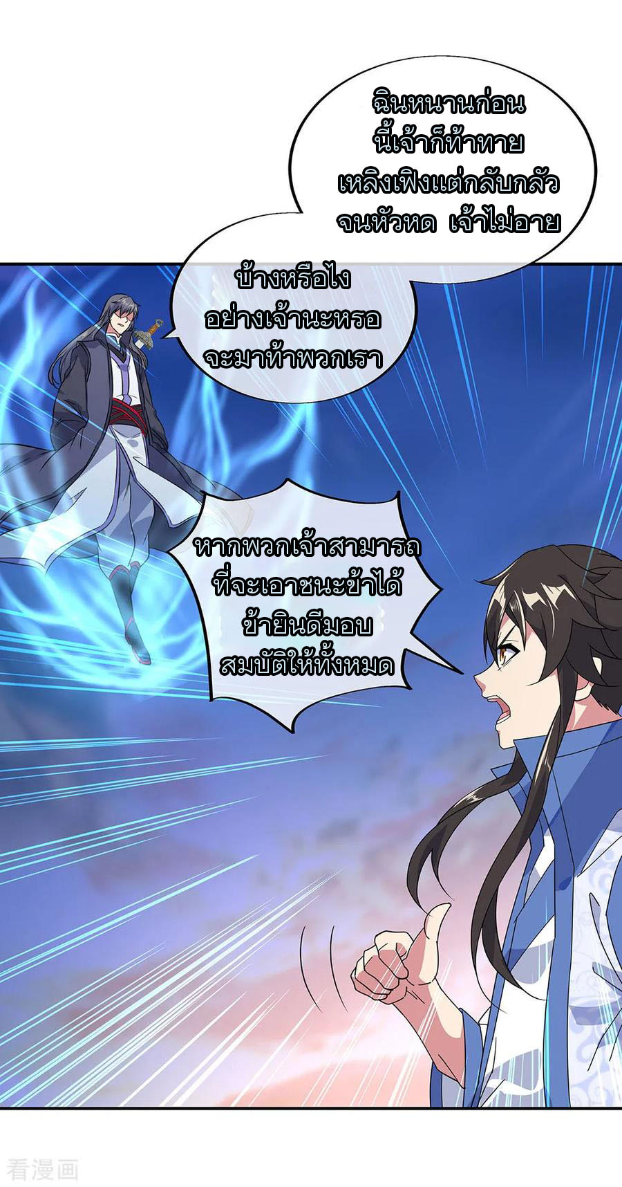 peerless battle spirit ตอนที่ 231 หน้า 2