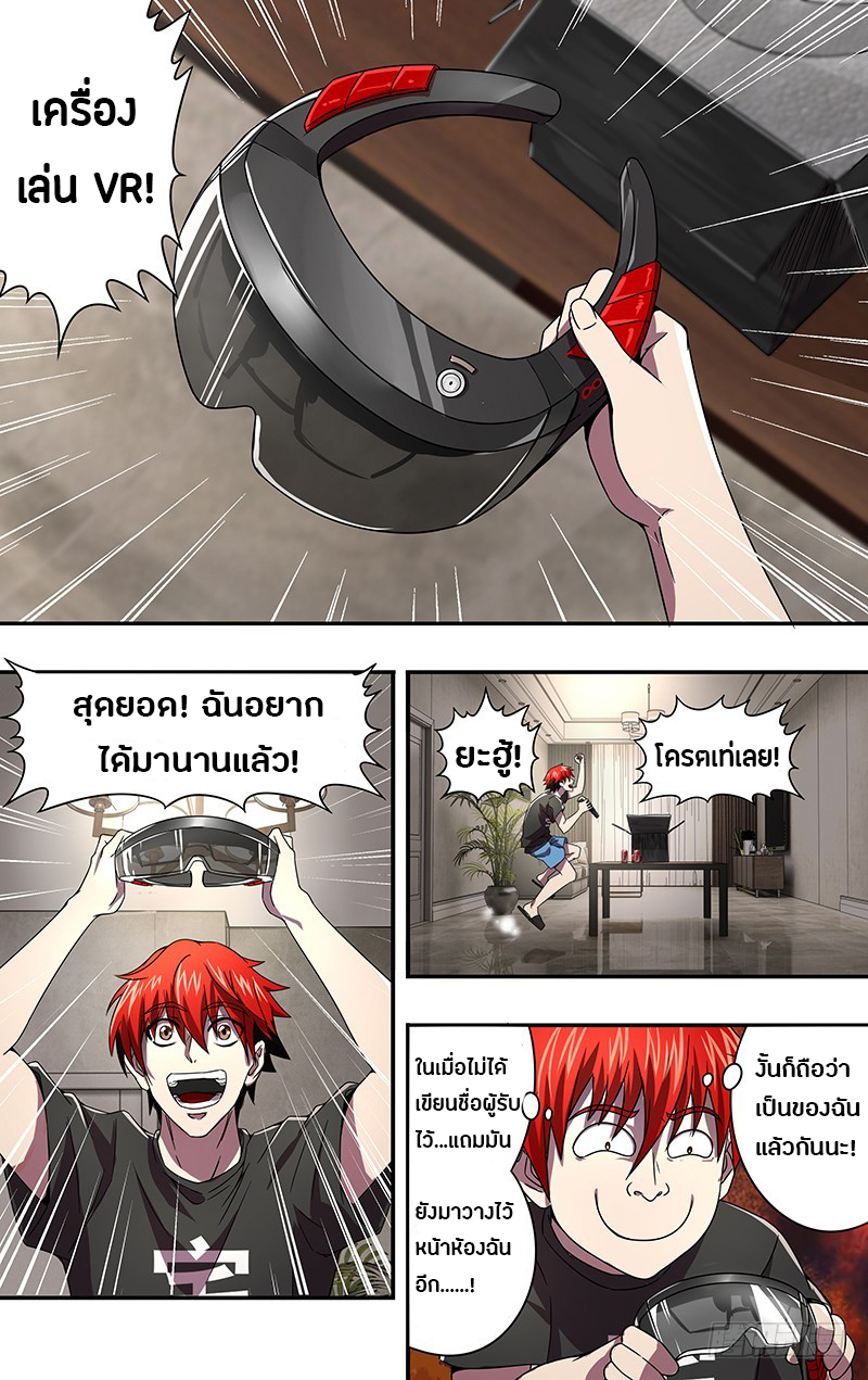 Monster Kingdom ตอนที่ 2 หน้า 5