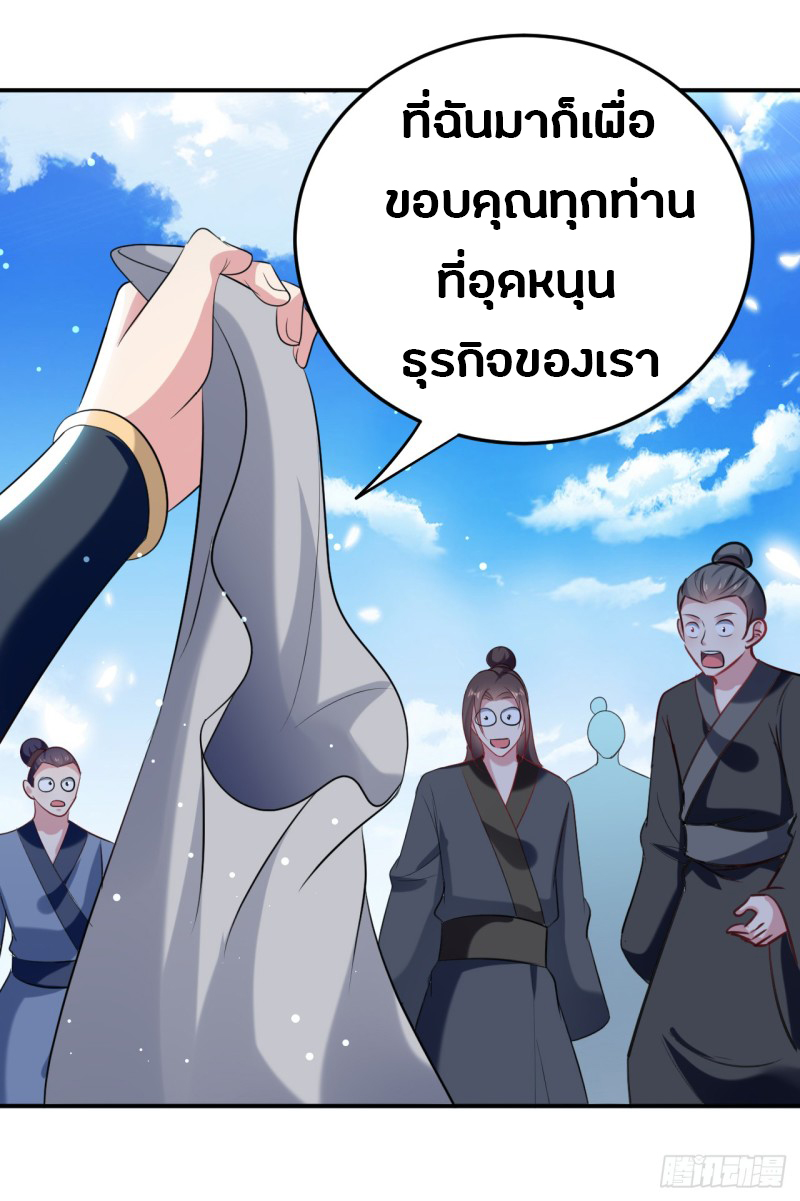 The ultimate son-in-law from different world ตอนที่ 36 หน้า 25