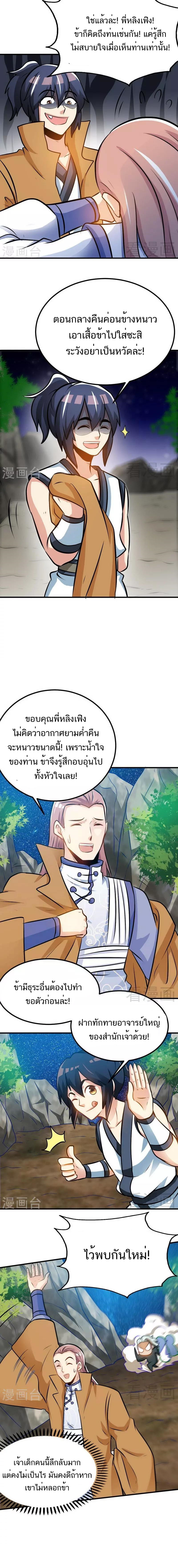Born to Be a God ตอนที่ 74 หน้า 4