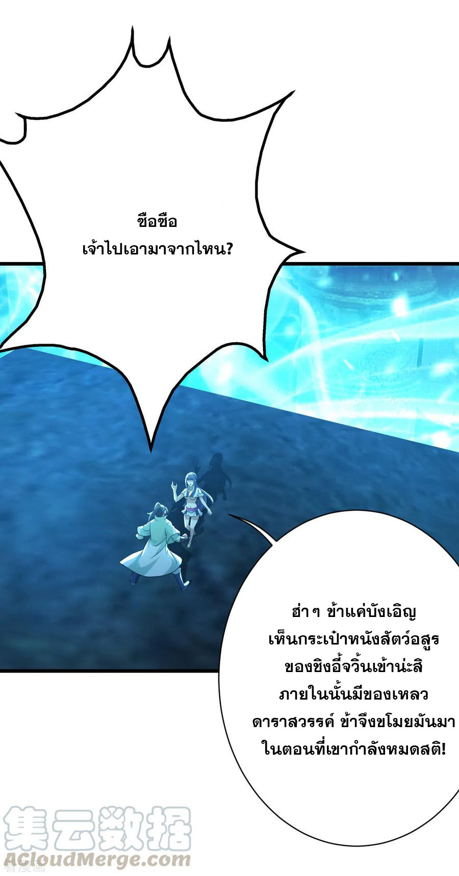 เทพอสูรสยบฟ้า ตอนที่ 179 หน้า 6