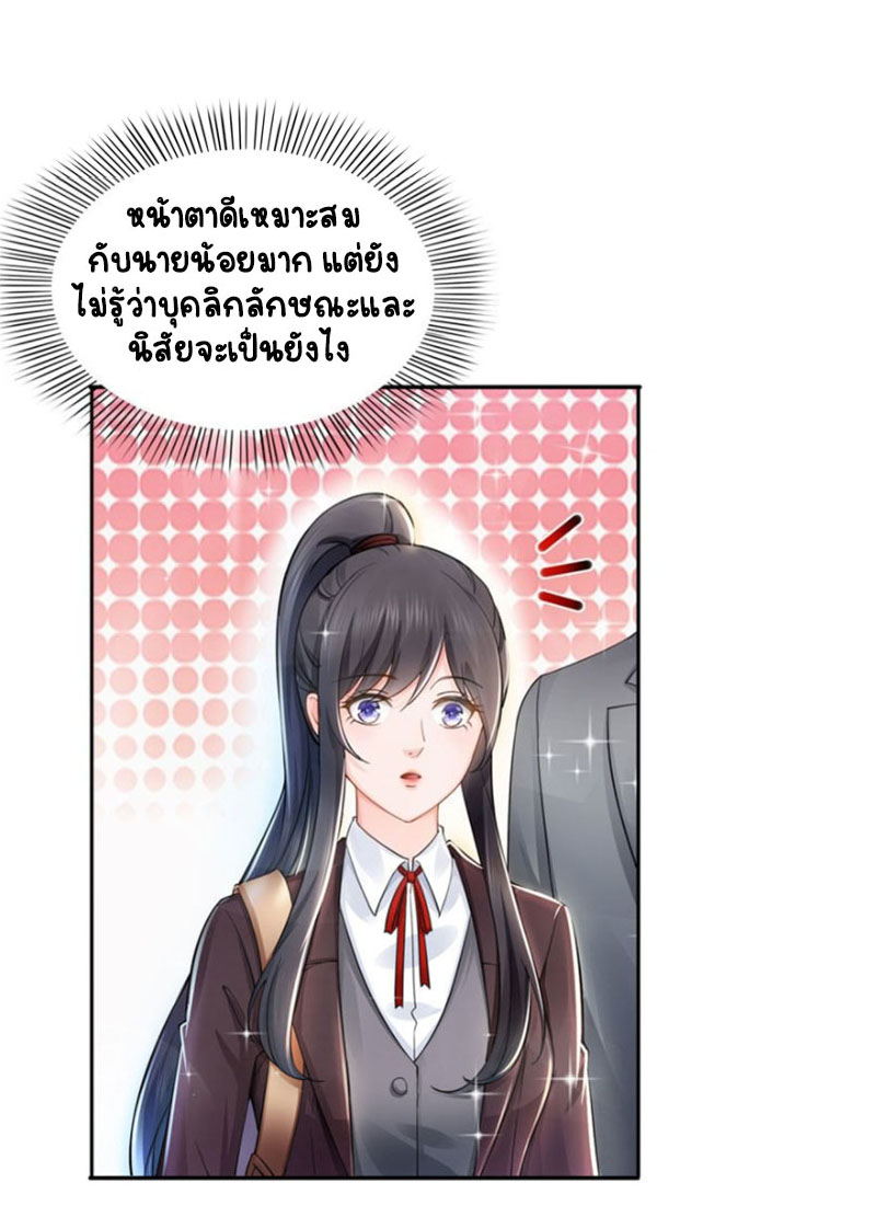 (ชนจีน)Perfect Secret Love The Bad New Wife Is a Little Sweet ตอนที่ 24 หน้า 31