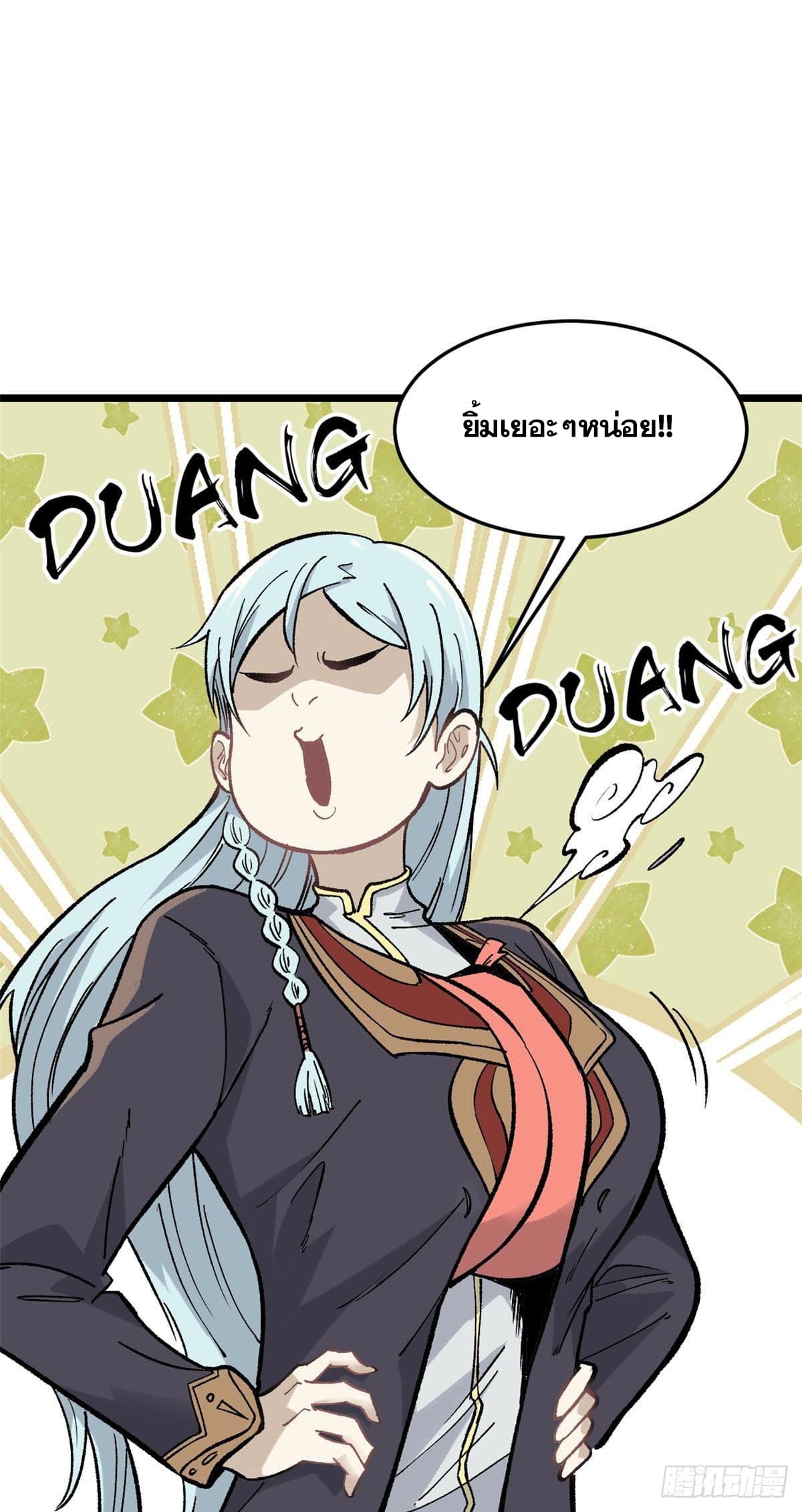 นิกายที่แข็งแกร่งที่สุด (ทันจีน) ตอนที่ 81 หน้า 45