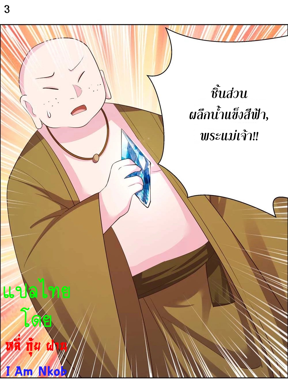 Above All Gods เทพยุทธเหนือเทวะ ตอนที่ 134 หน้า 4