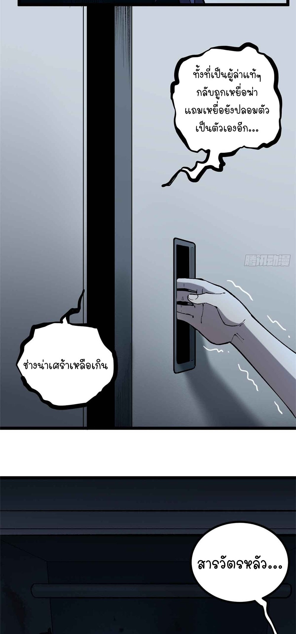 Gatekeeper of the Boundless World | ผู้พิทักษ์ประตูแห่งดินแดนไร้ขอบเขต ตอนที่ 15 หน้า 8