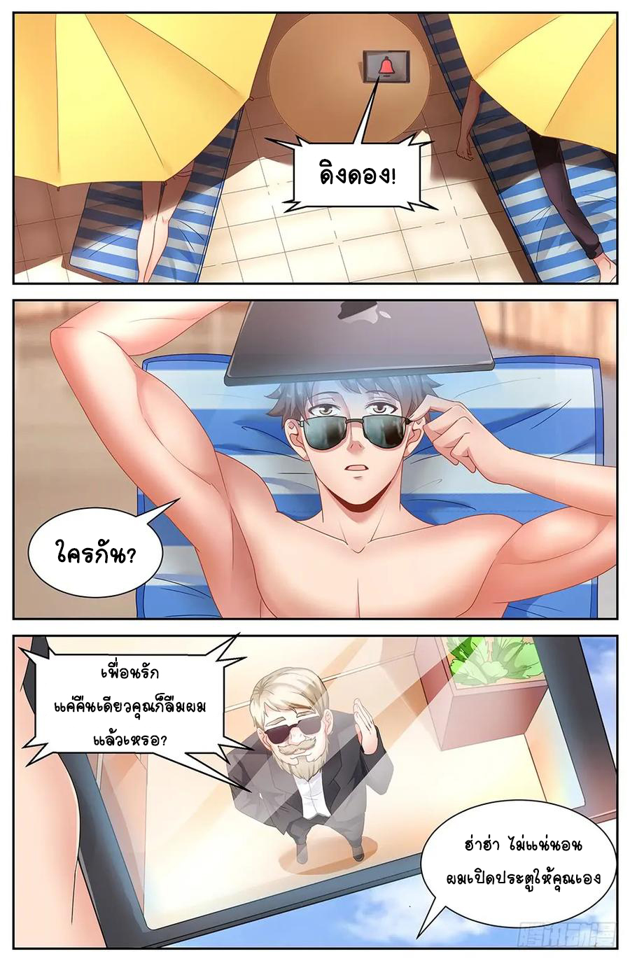 ฉันมีคฤหาสน์ในโลกหลังหายนะ ตอนที่ 15 หน้า 4